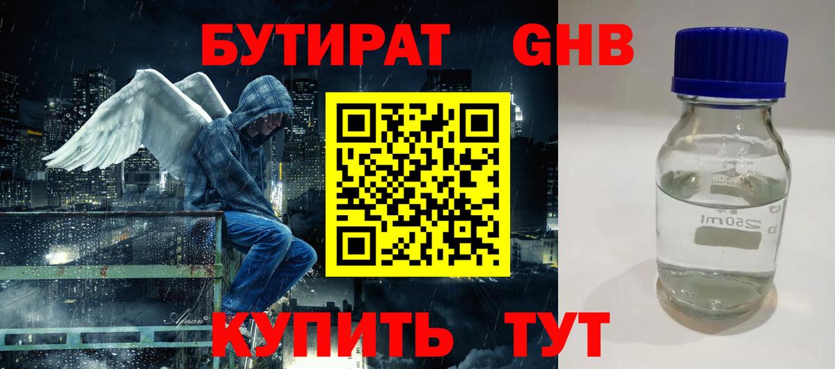 Бутират Butirat  Вход с VPN  Бутират  Губкинский 