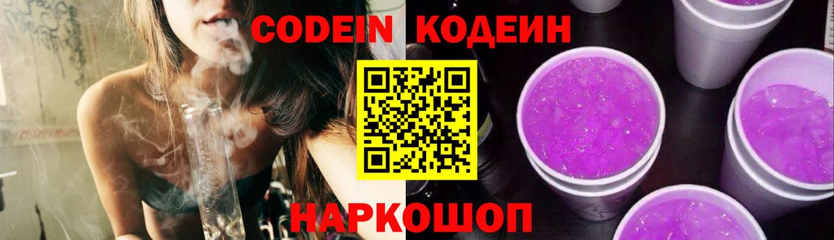 Кодеин Purple Drank Губкинский