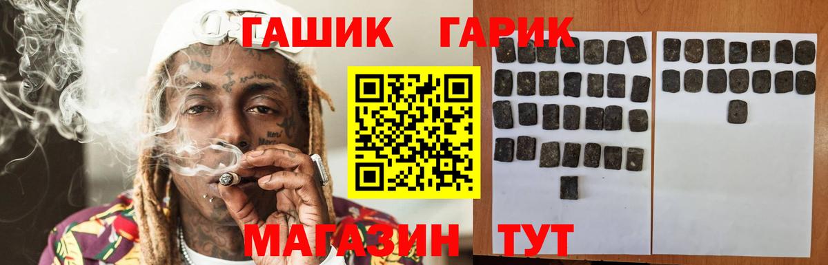 ГАШ хэш Губкинский