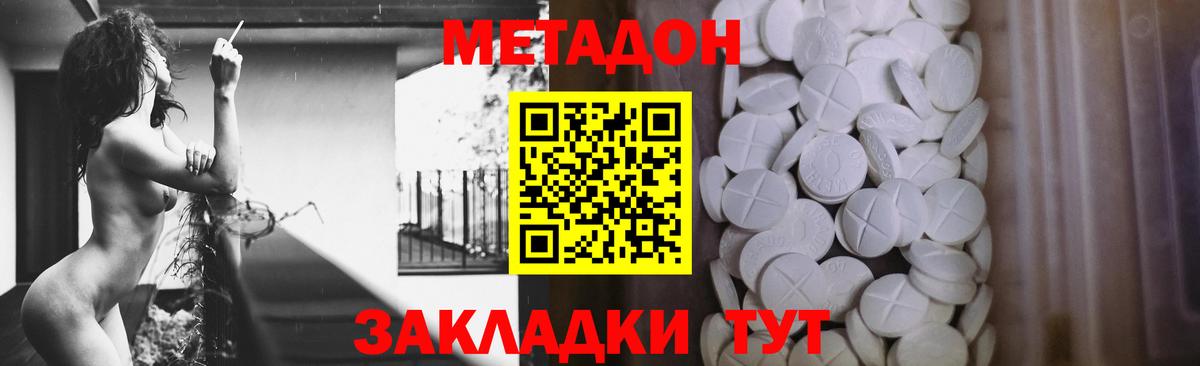 Губкинский  МЕТАДОН methadone  Вход с VPN  МЕТАДОН VHQ 